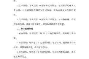 篮球的训练计划怎么写